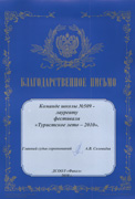 благодарственное письмо