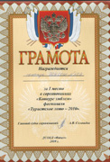 грамота