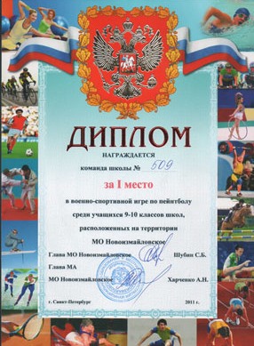 диплом 1 пейнтбол