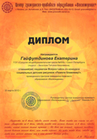 диплом Гайфутдиновой